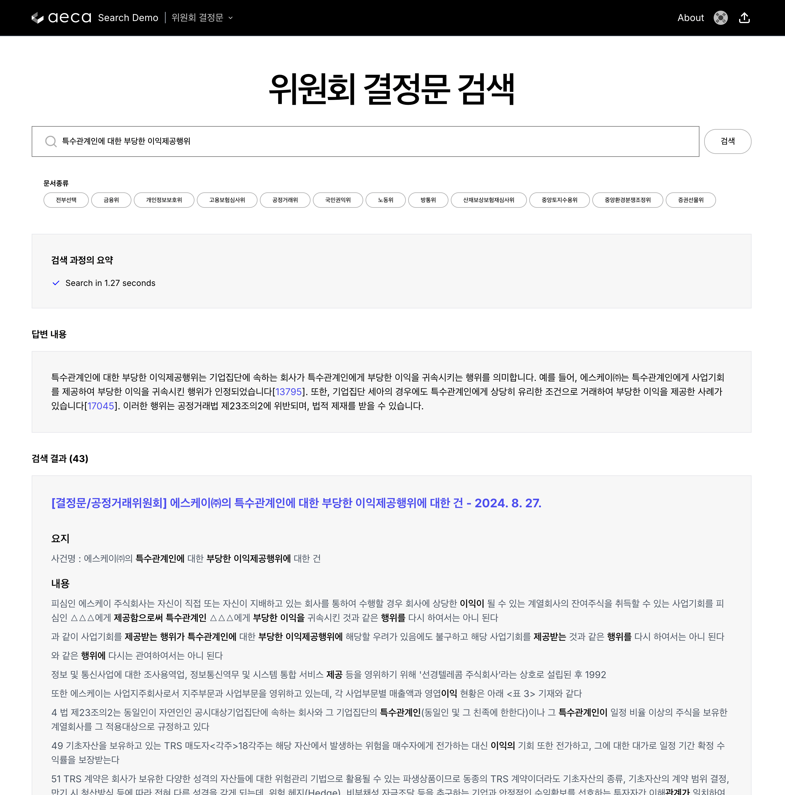 Law decision Search Demo Screenshot