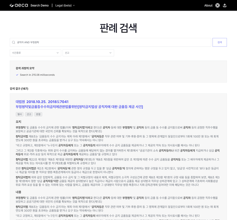 Precedents Search Demo Screenshot