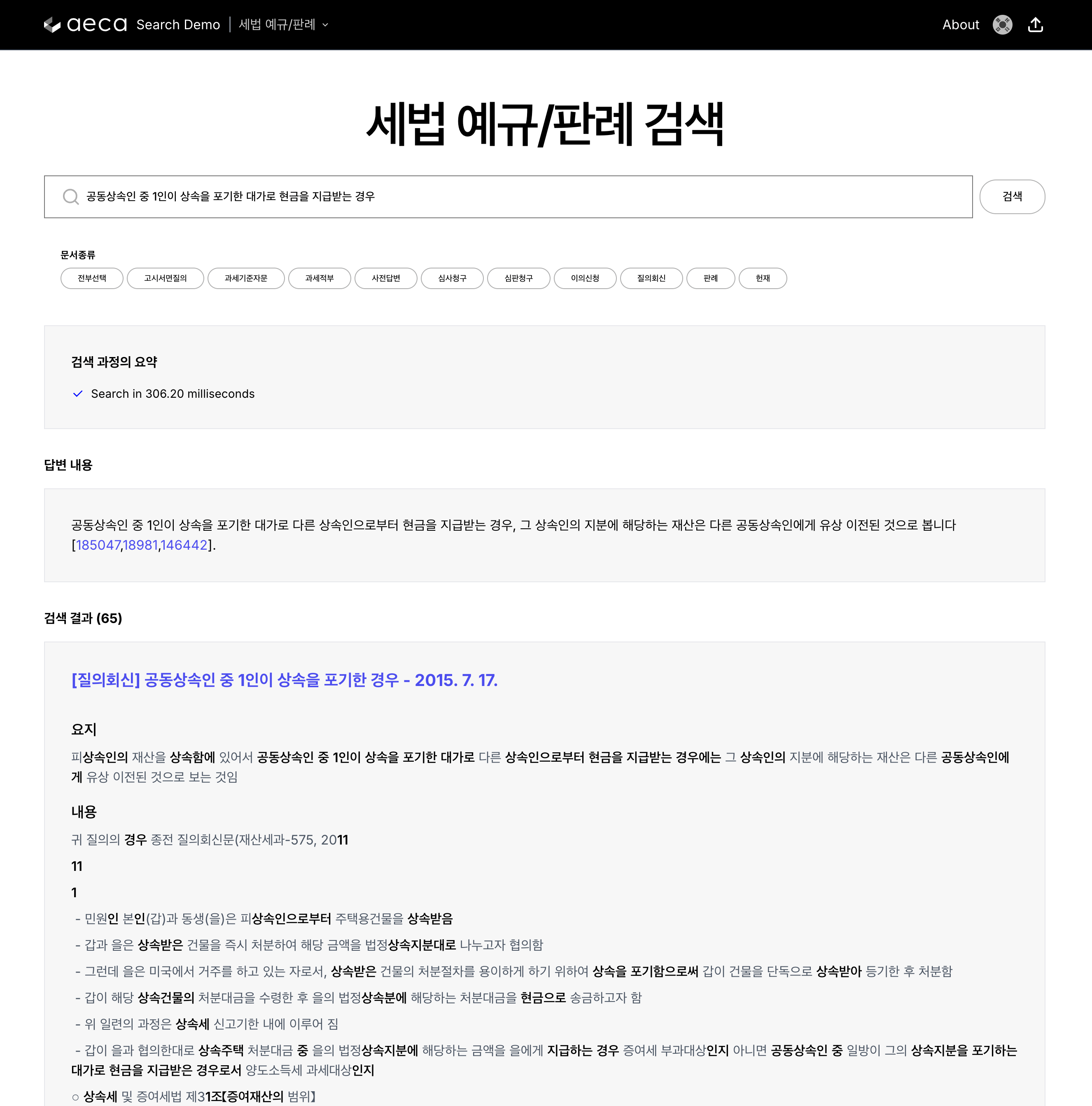 Tax law Search Demo Screenshot