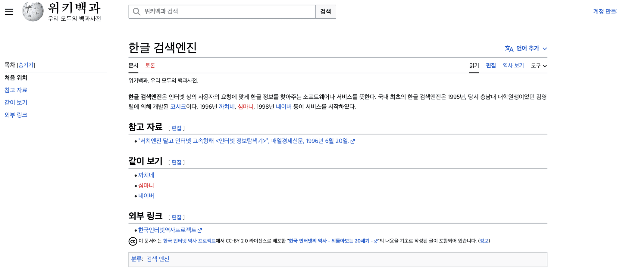 wikipedia search engine